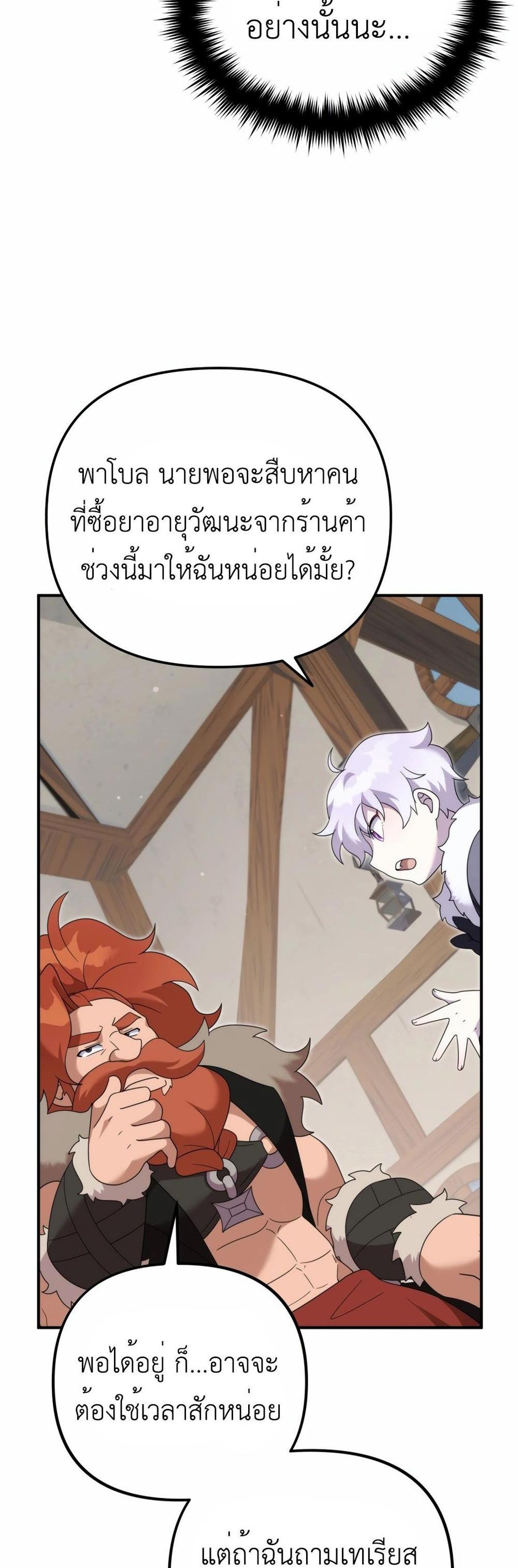 How to Survive as a terminally-ill Dragon แปลไทย