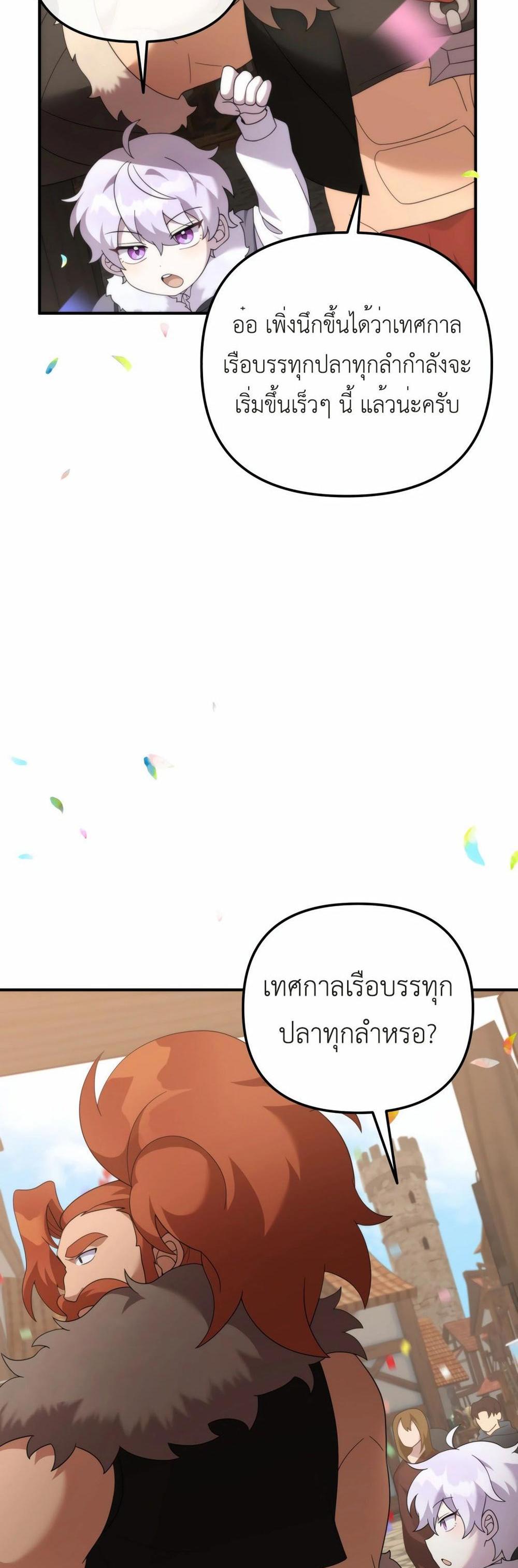 How to Survive as a terminally-ill Dragon แปลไทย