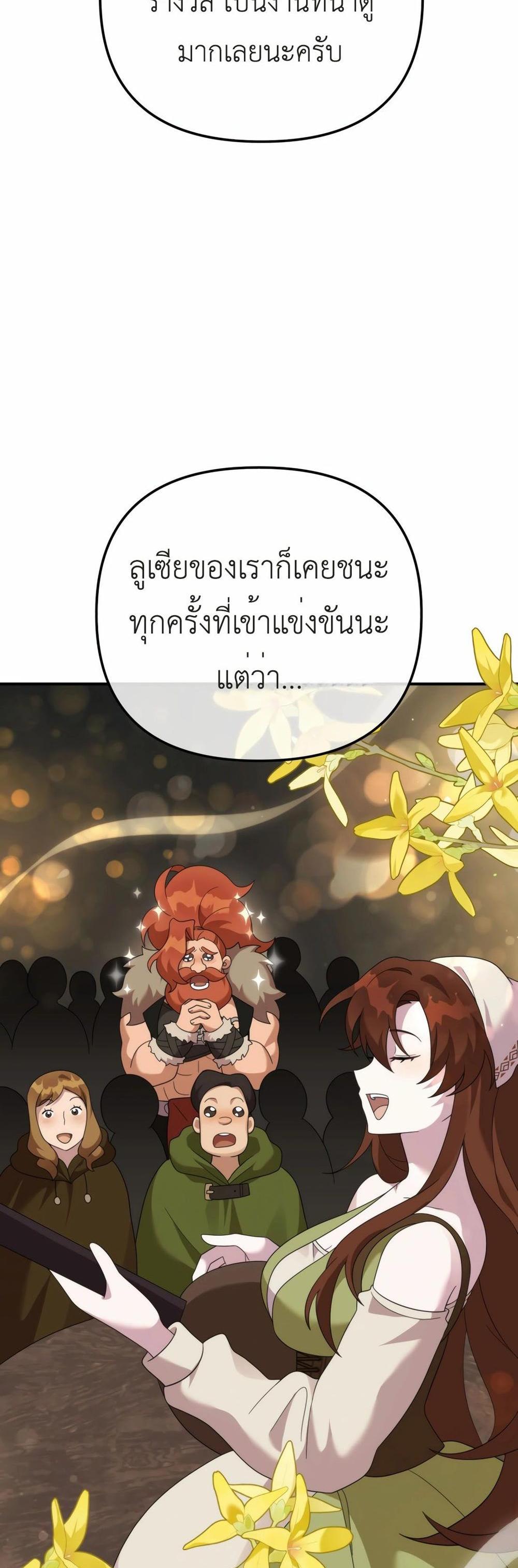 How to Survive as a terminally-ill Dragon แปลไทย