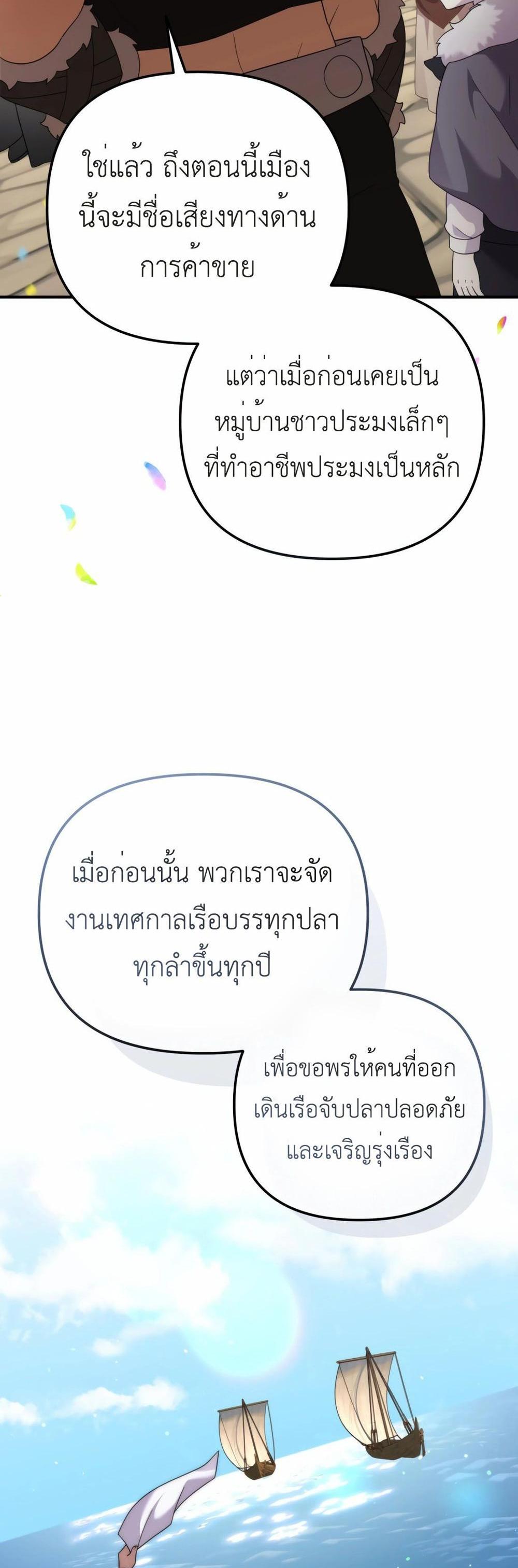 How to Survive as a terminally-ill Dragon แปลไทย