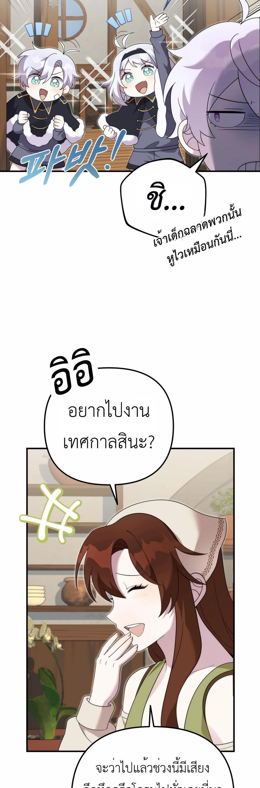 How to Survive as a terminally-ill Dragon แปลไทย