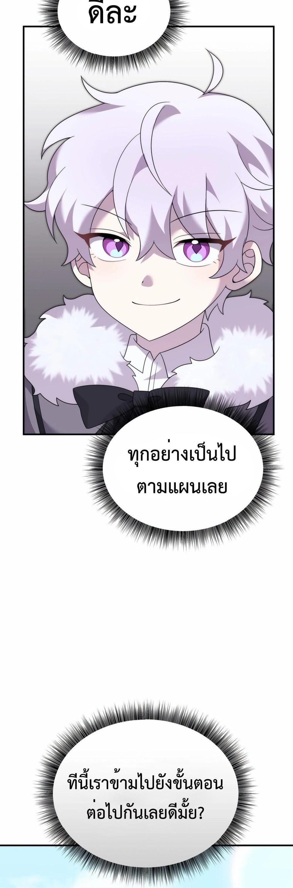 How to Survive as a terminally-ill Dragon แปลไทย