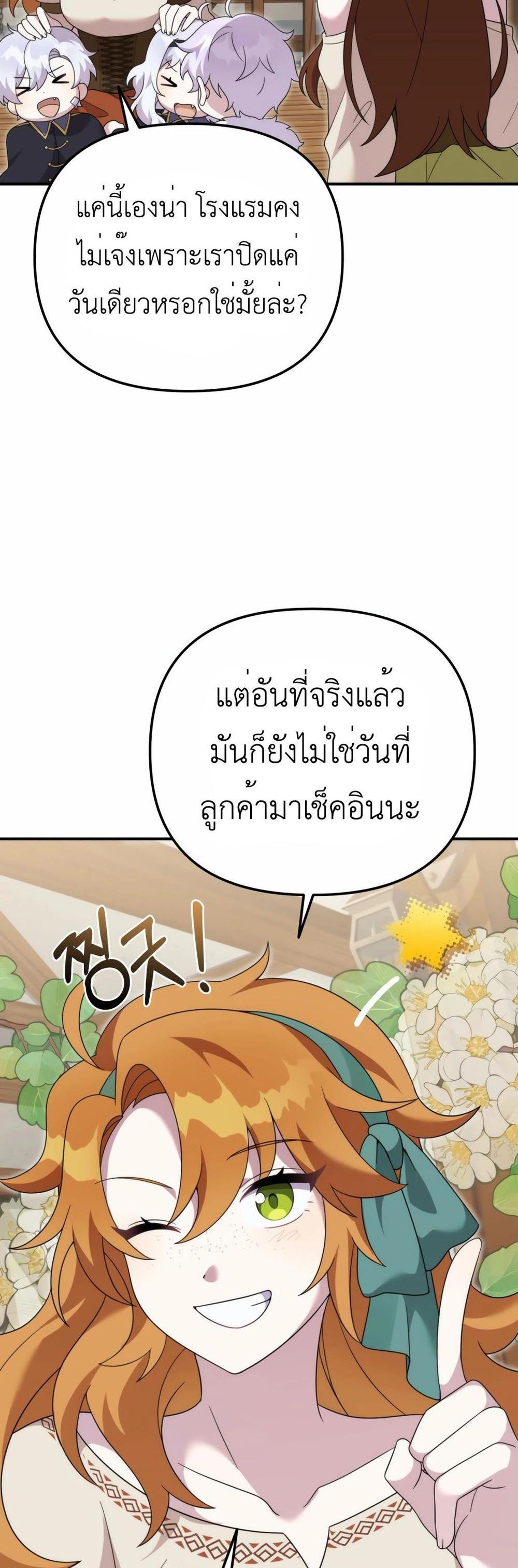 How to Survive as a terminally-ill Dragon แปลไทย