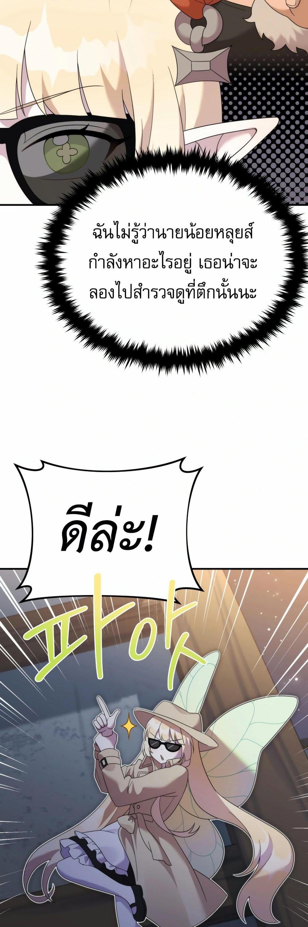 How to Survive as a terminally-ill Dragon แปลไทย