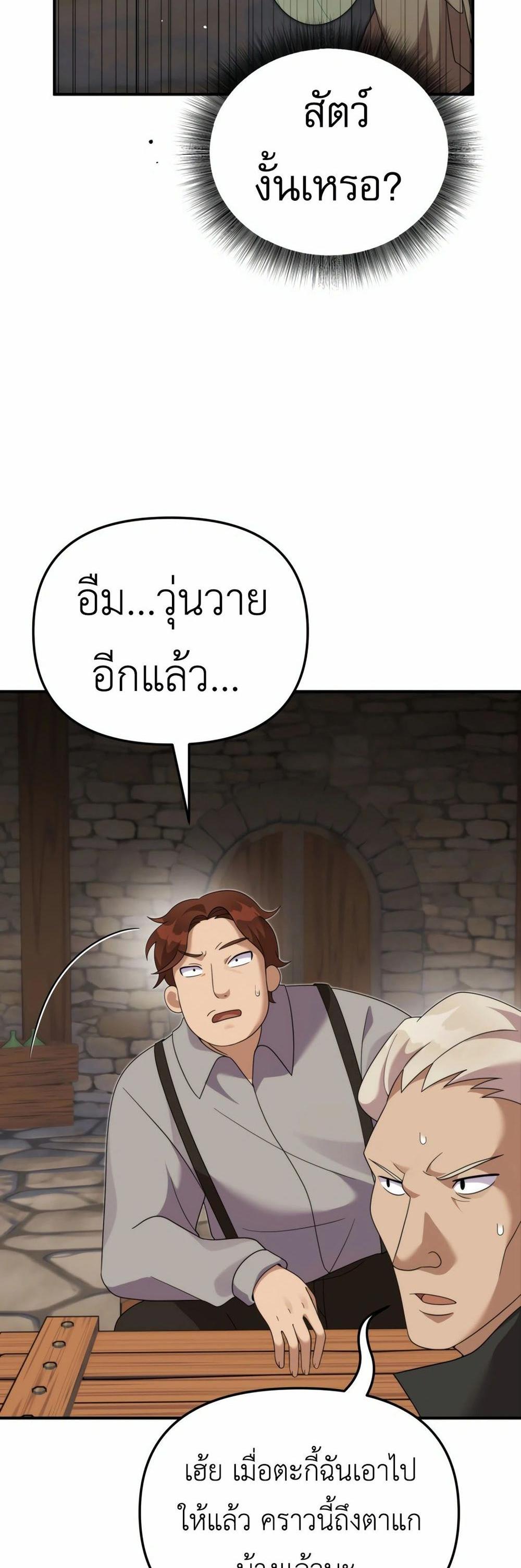 How to Survive as a terminally-ill Dragon แปลไทย