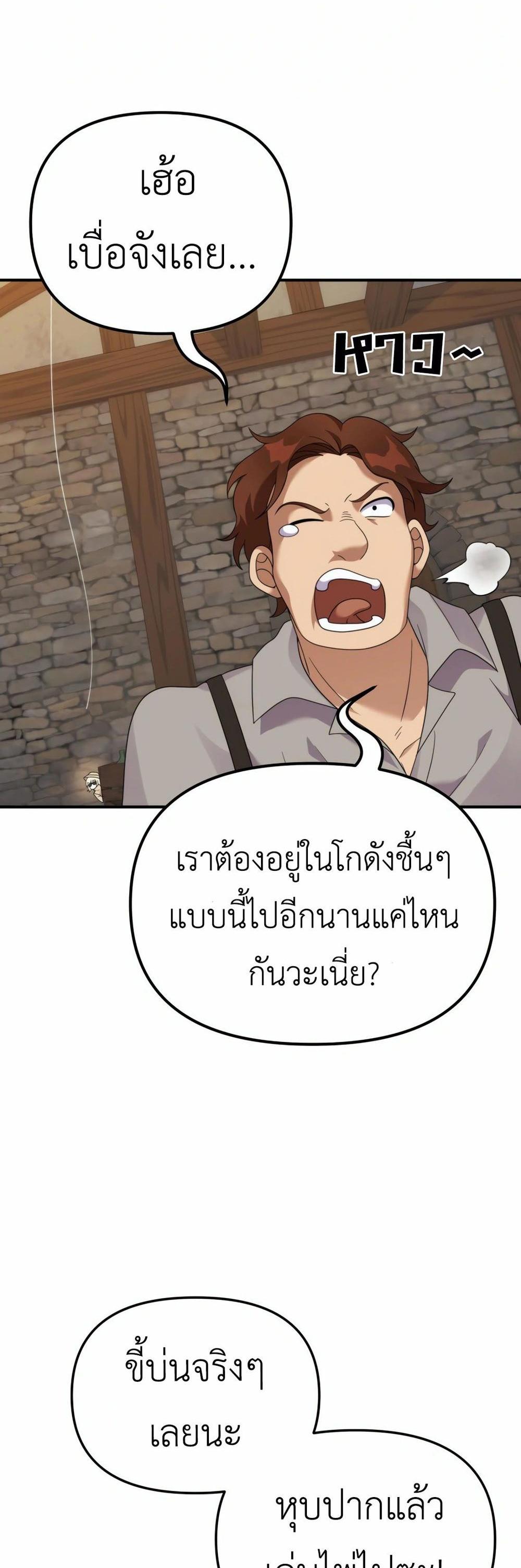 How to Survive as a terminally-ill Dragon แปลไทย