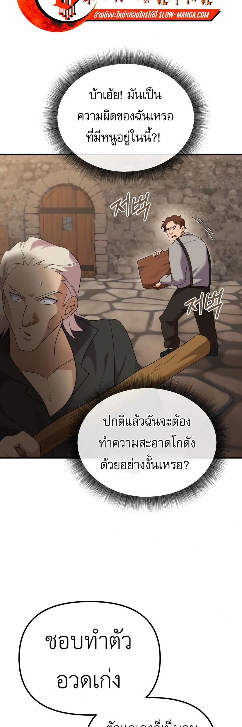 How to Survive as a terminally-ill Dragon แปลไทย