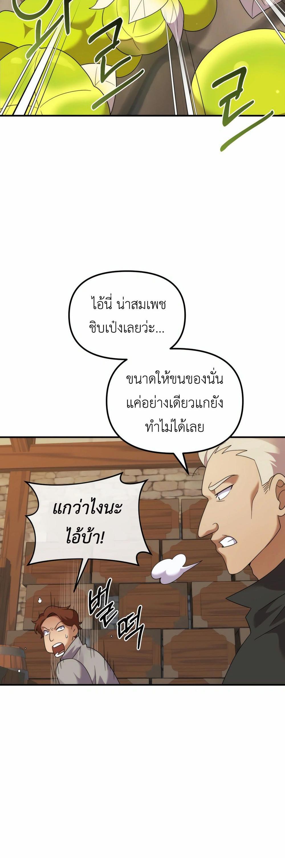 How to Survive as a terminally-ill Dragon แปลไทย