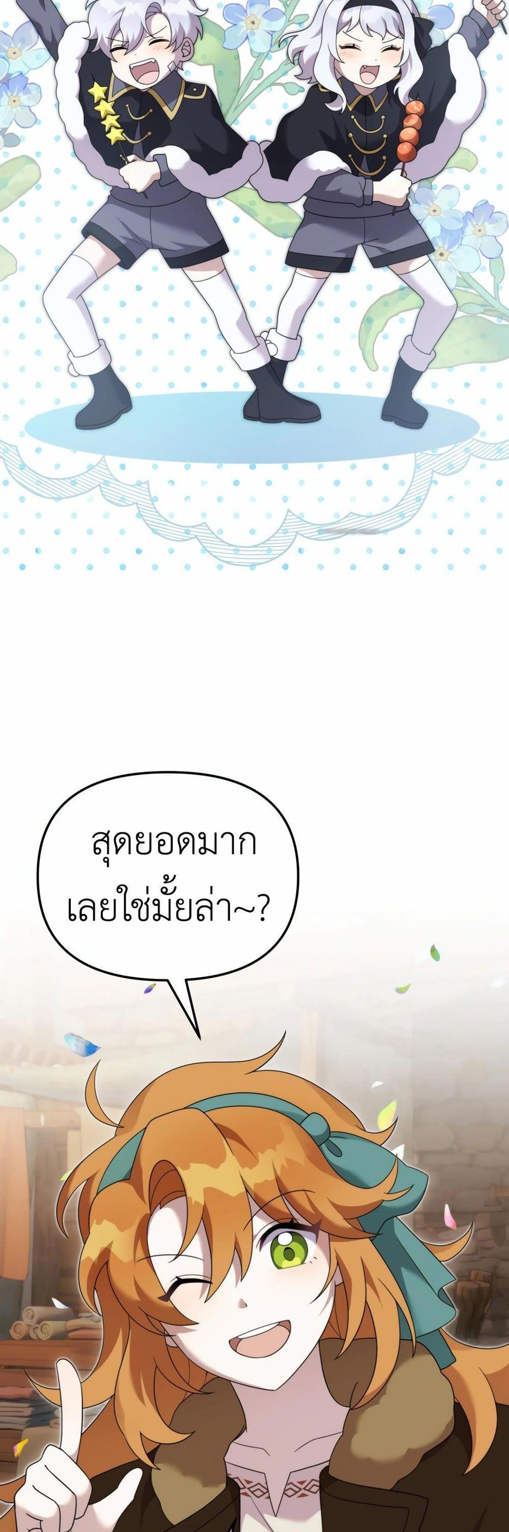 How to Survive as a terminally-ill Dragon แปลไทย