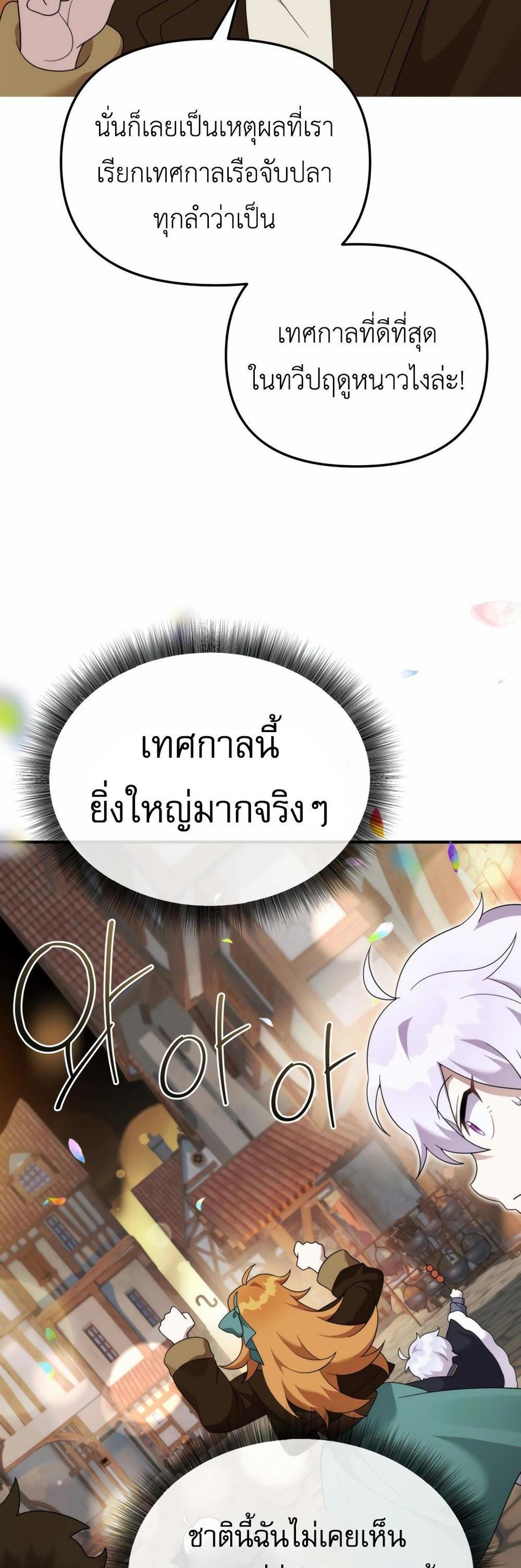 How to Survive as a terminally-ill Dragon แปลไทย