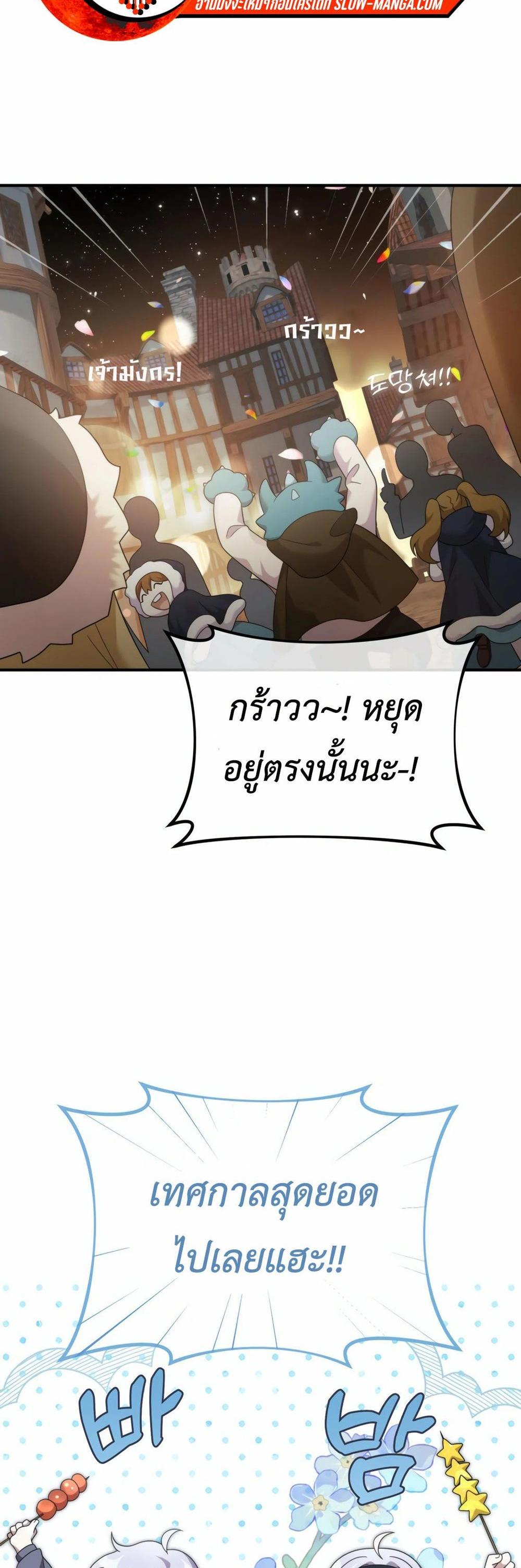 How to Survive as a terminally-ill Dragon แปลไทย