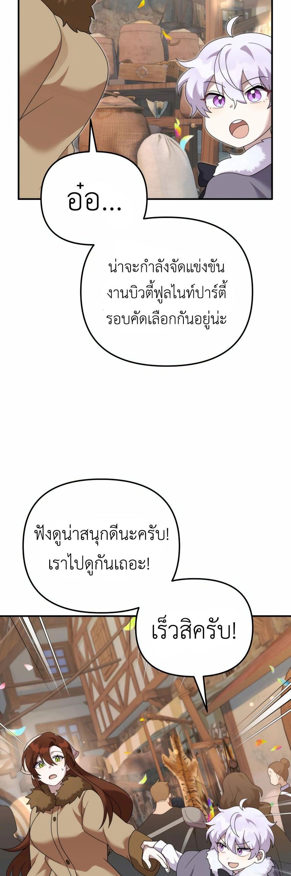 How to Survive as a terminally-ill Dragon แปลไทย