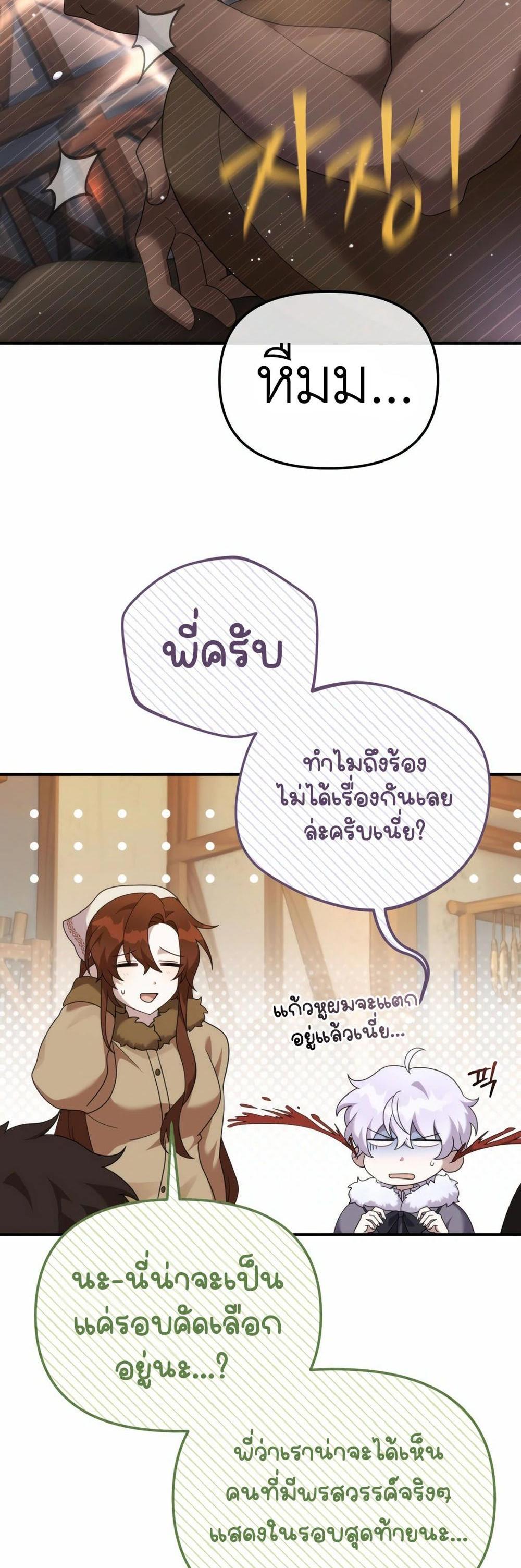 How to Survive as a terminally-ill Dragon แปลไทย