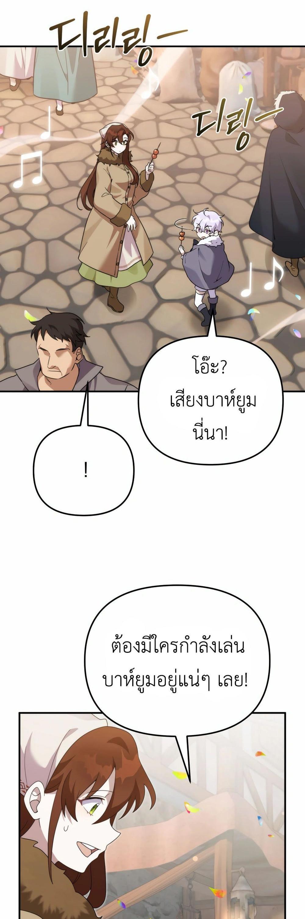 How to Survive as a terminally-ill Dragon แปลไทย