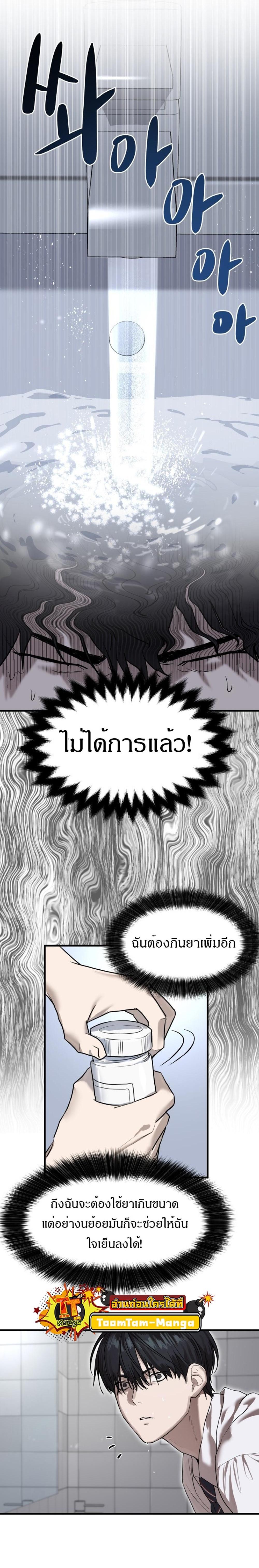 Special Civil Servant แปลไทย