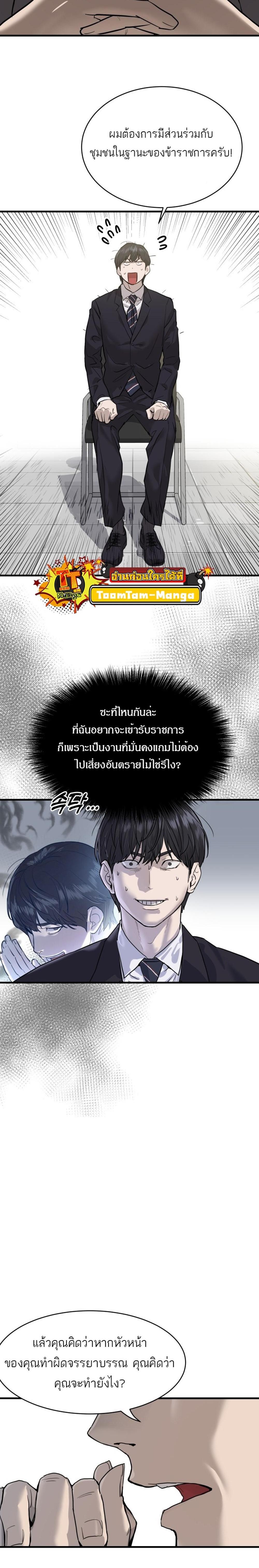 Special Civil Servant แปลไทย