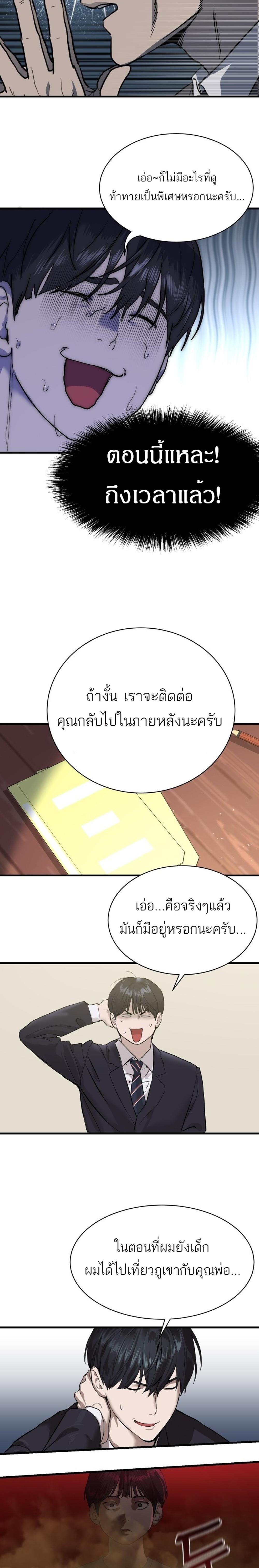 Special Civil Servant แปลไทย