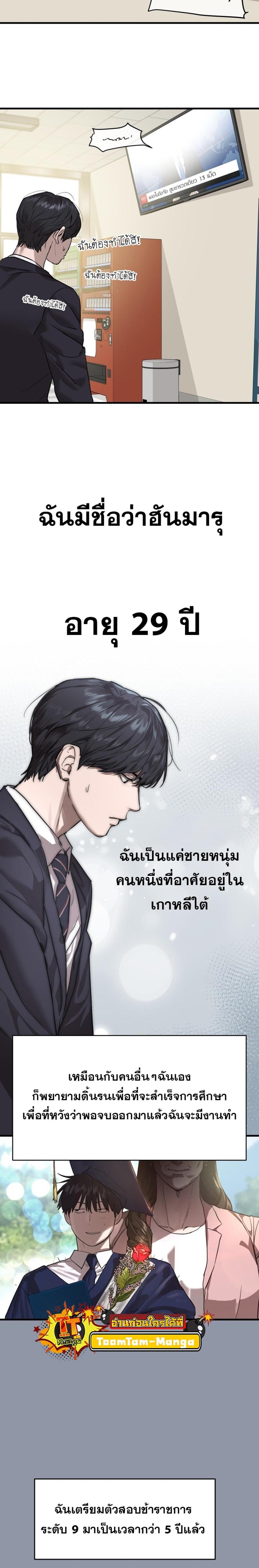 Special Civil Servant แปลไทย