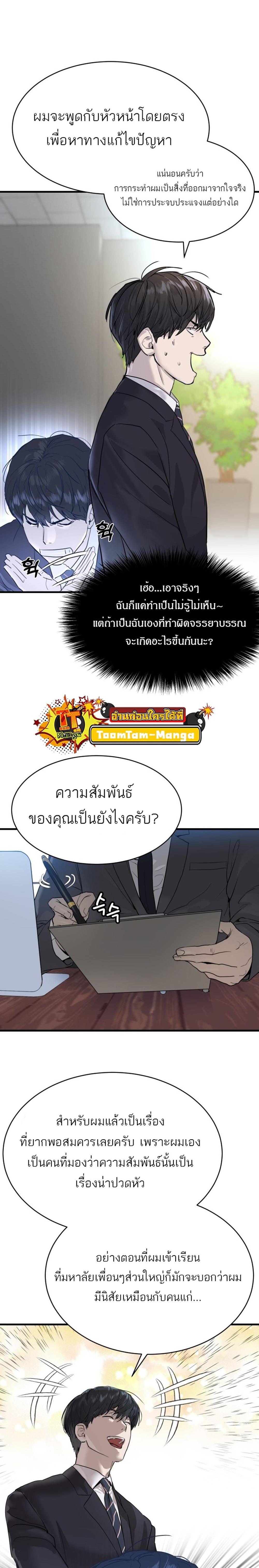 Special Civil Servant แปลไทย