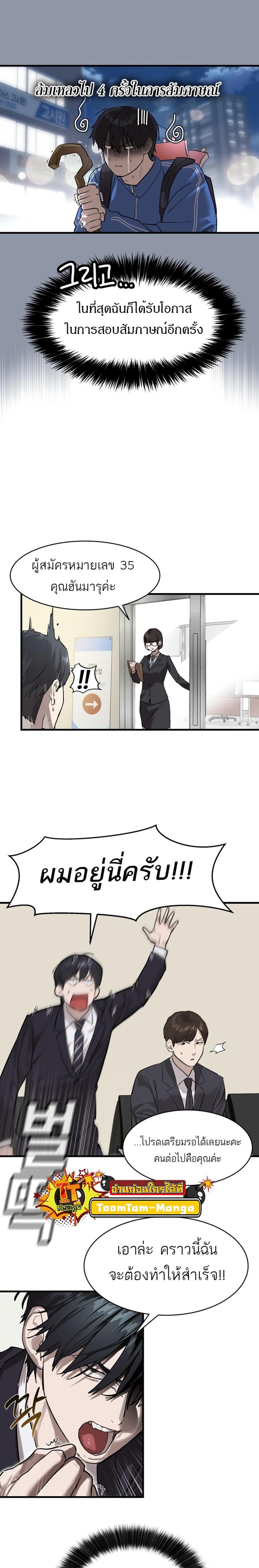 Special Civil Servant แปลไทย