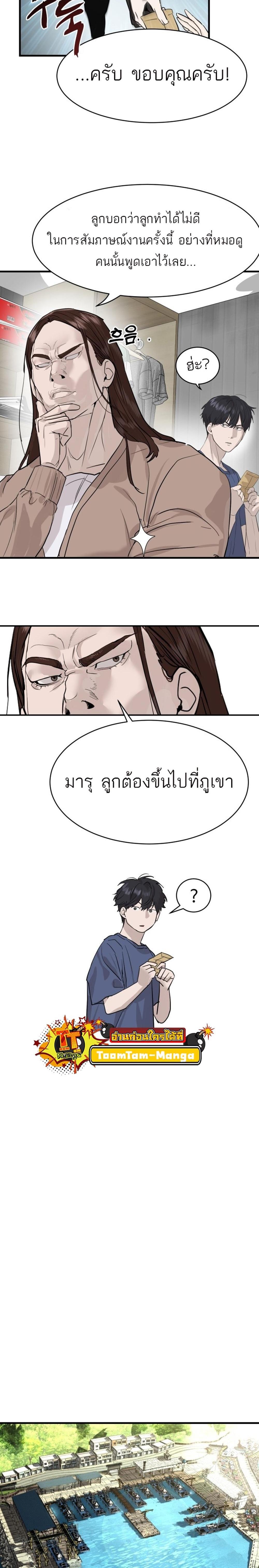 Special Civil Servant แปลไทย