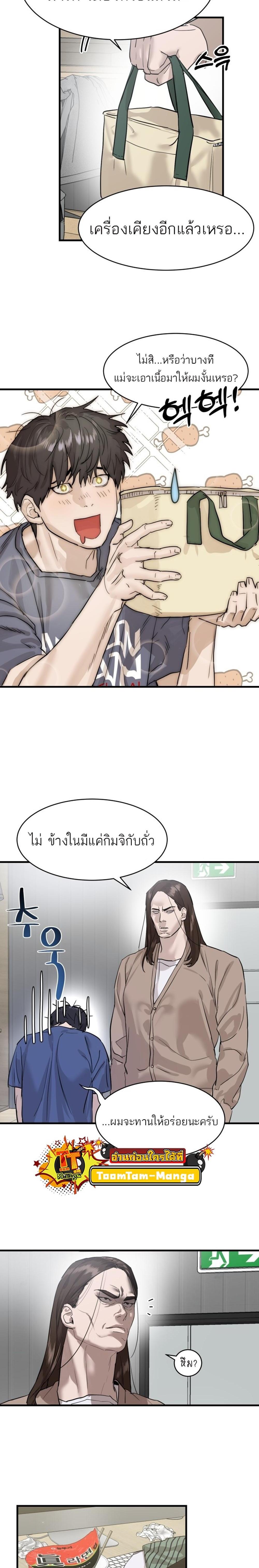 Special Civil Servant แปลไทย