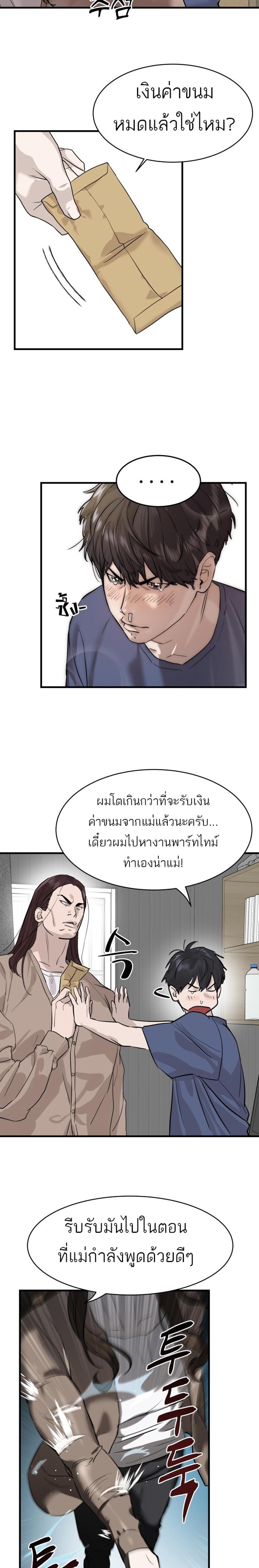 Special Civil Servant แปลไทย