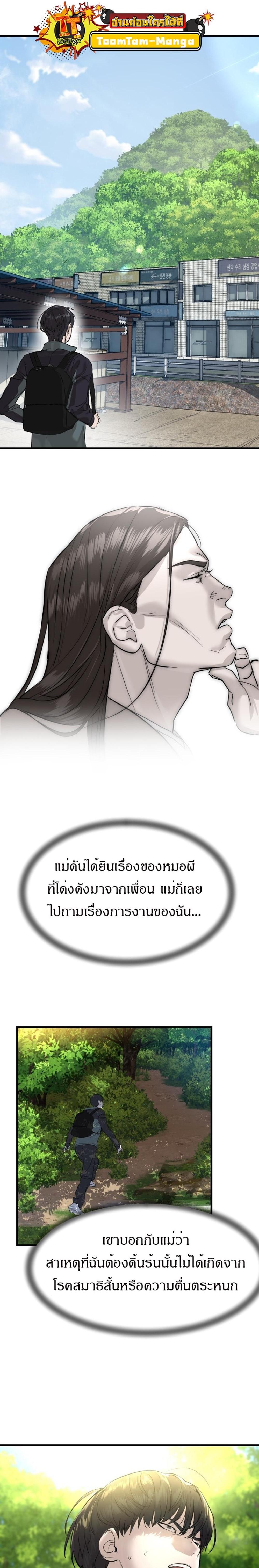 Special Civil Servant แปลไทย