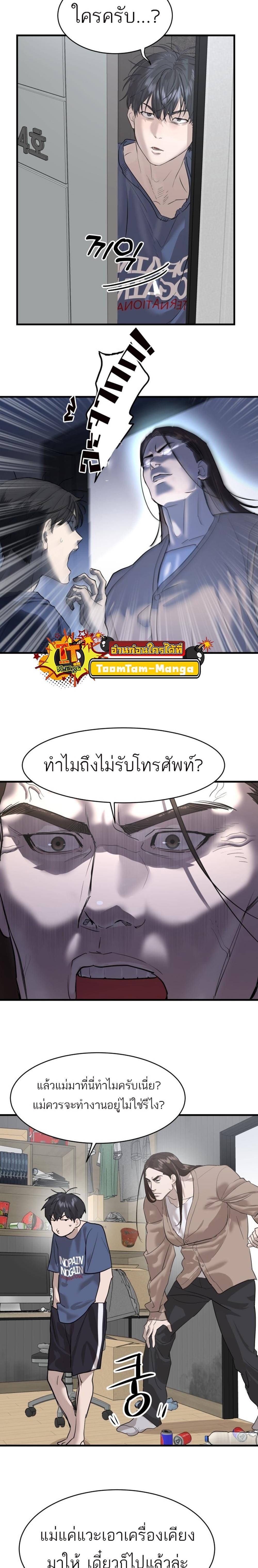 Special Civil Servant แปลไทย