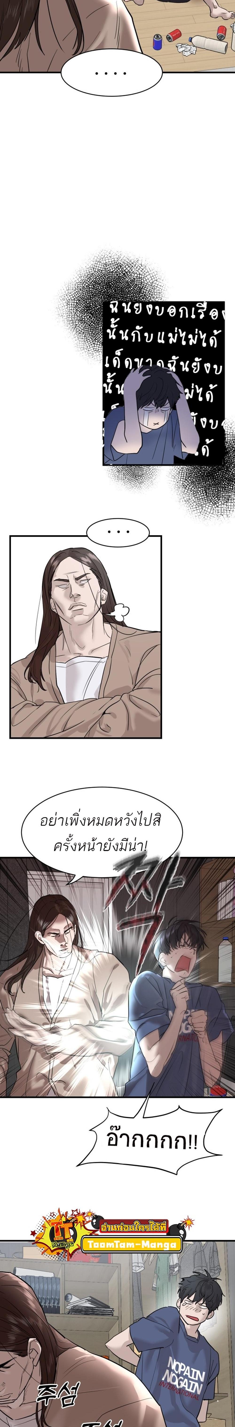 Special Civil Servant แปลไทย