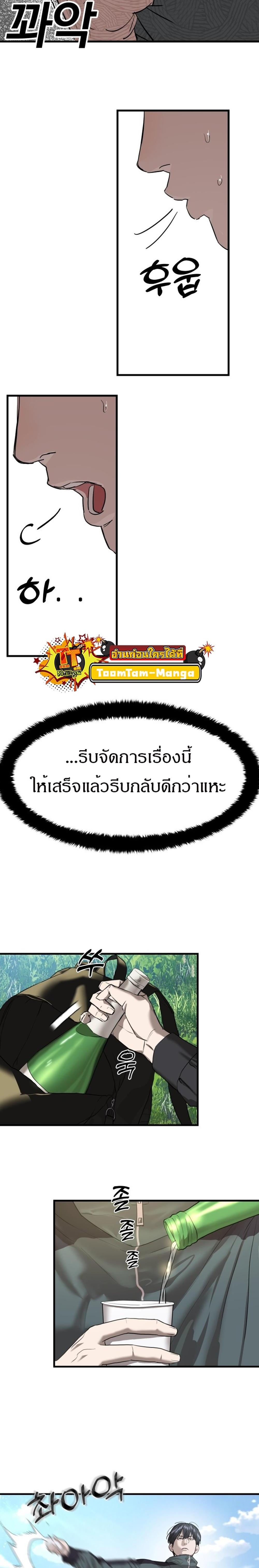 Special Civil Servant แปลไทย