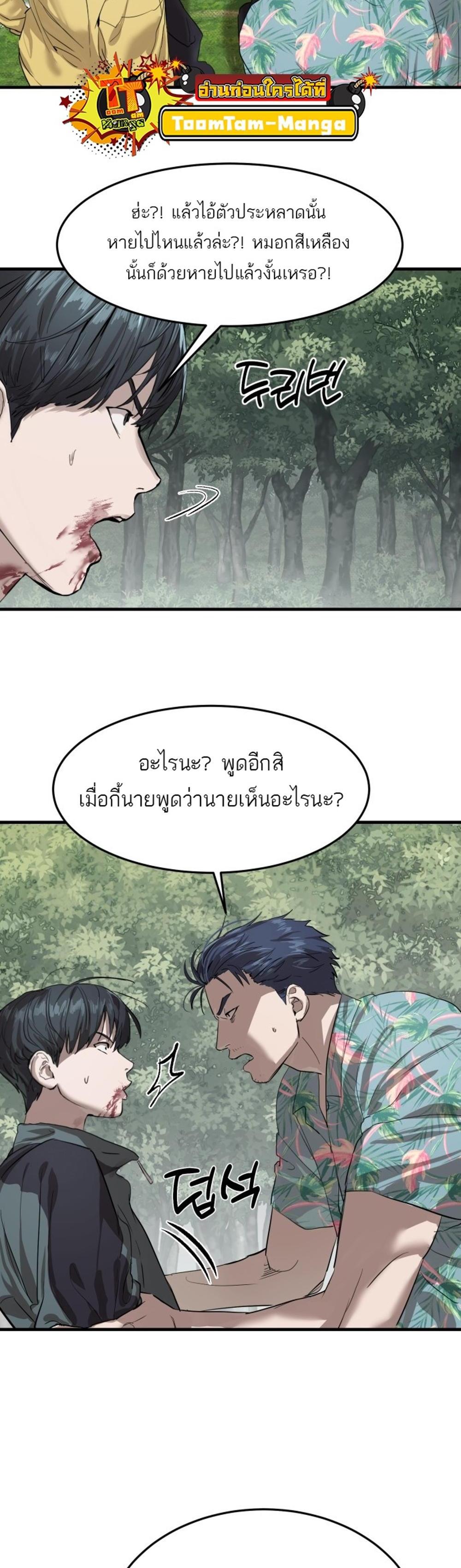 Special Civil Servant แปลไทย