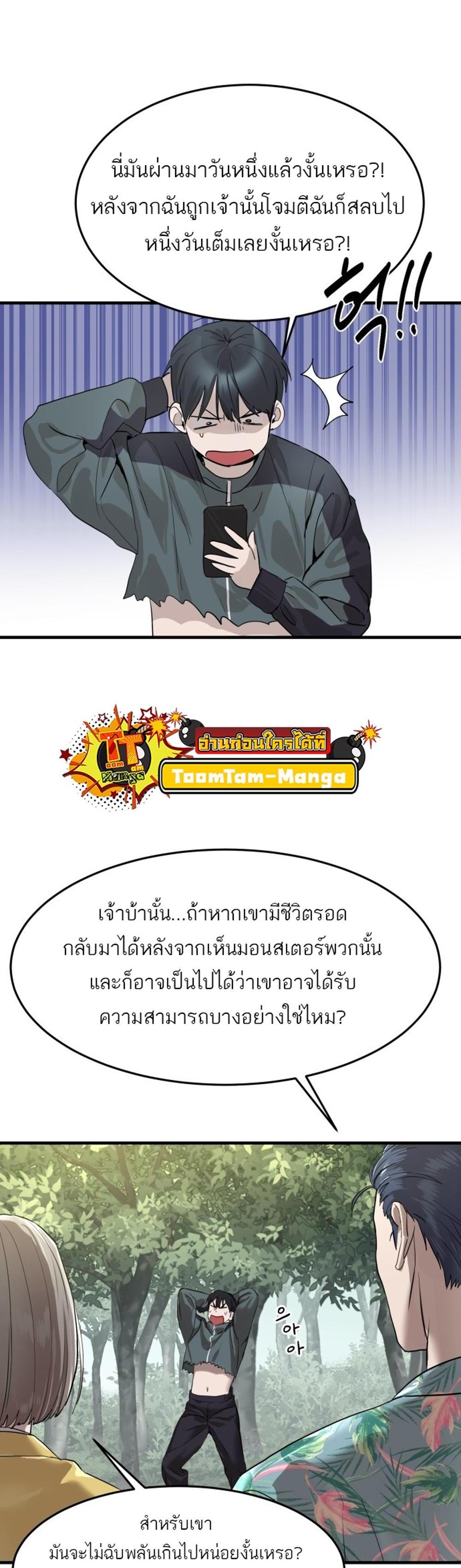 Special Civil Servant แปลไทย