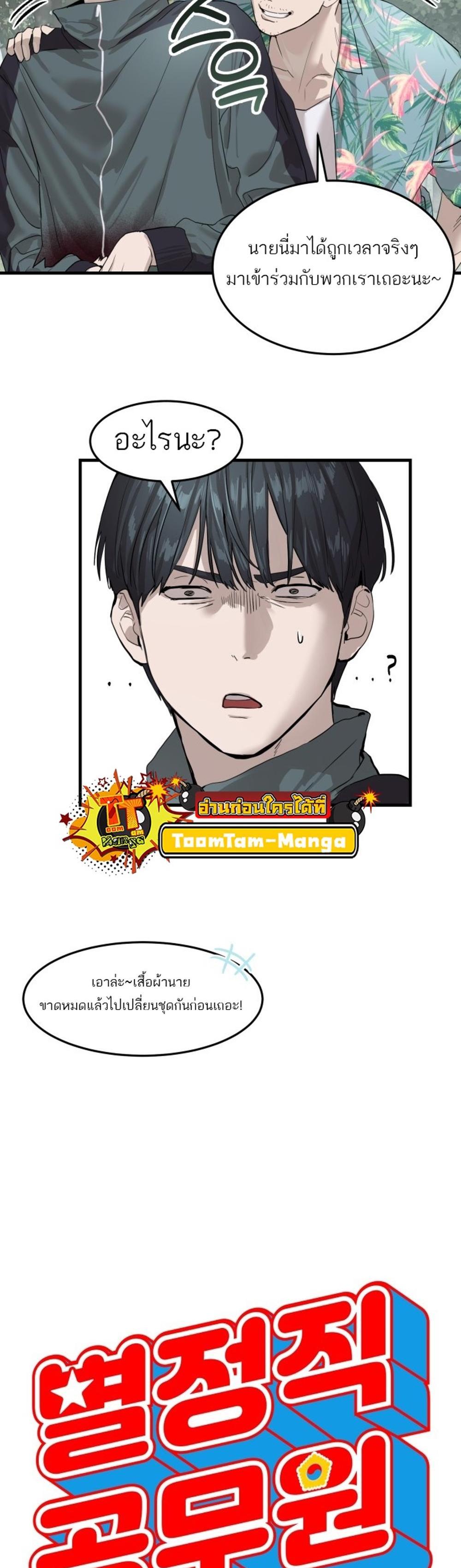 Special Civil Servant แปลไทย