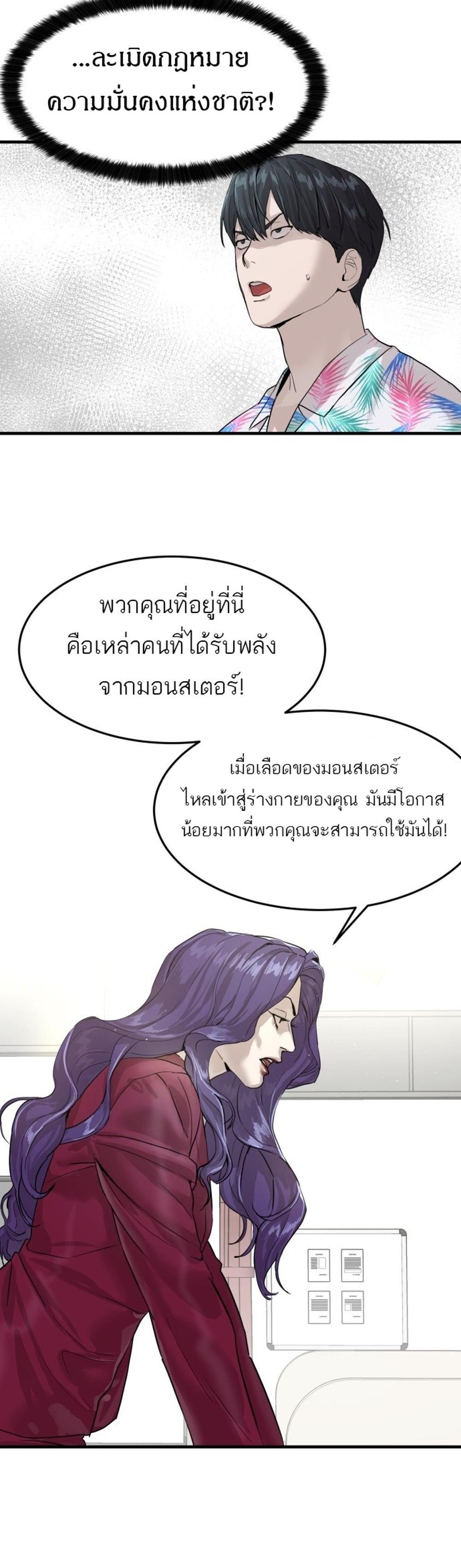 Special Civil Servant แปลไทย