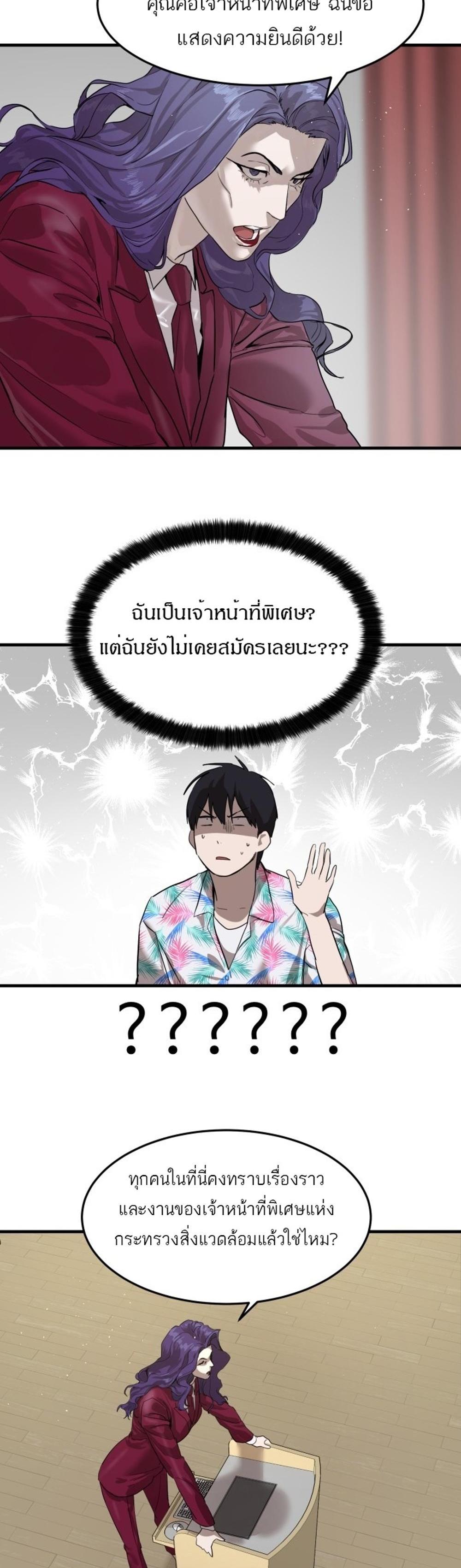 Special Civil Servant แปลไทย