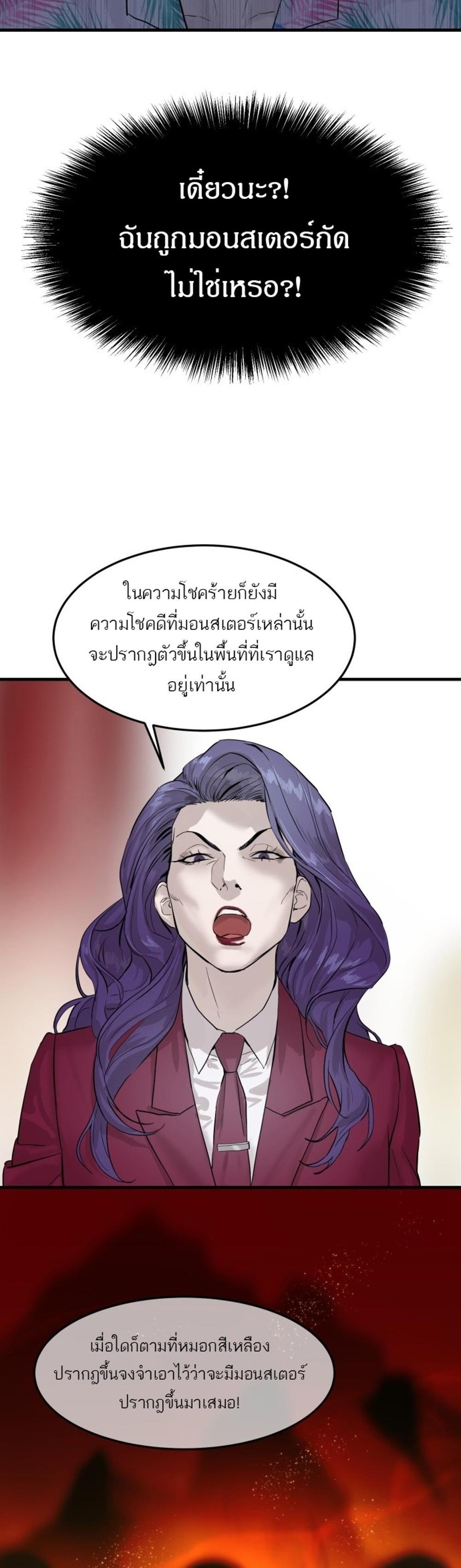 Special Civil Servant แปลไทย