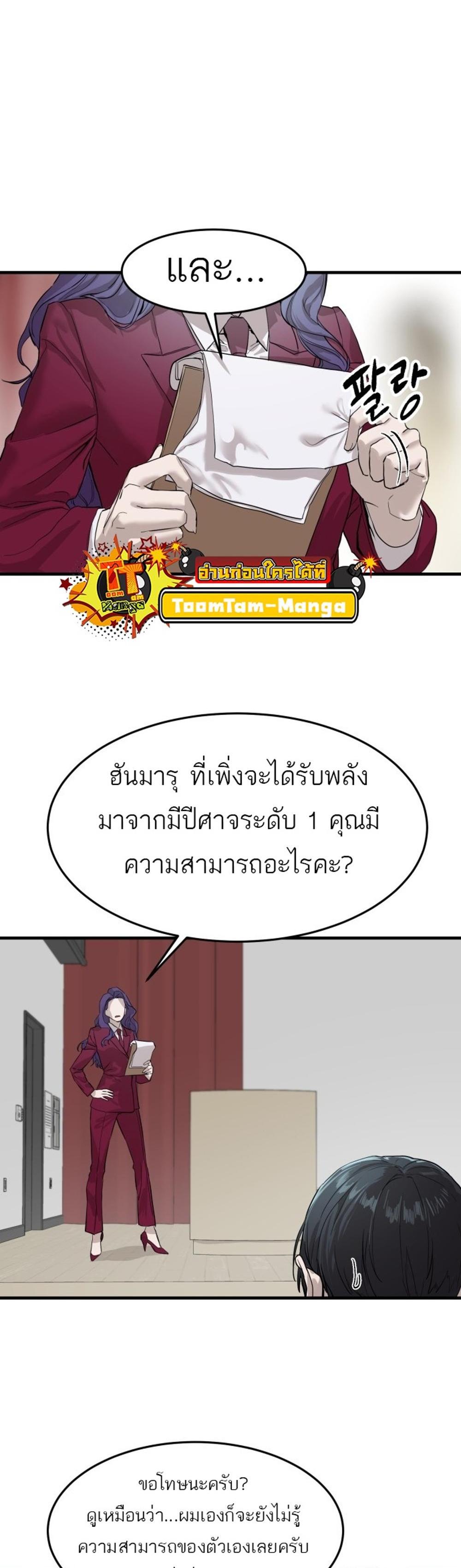 Special Civil Servant แปลไทย