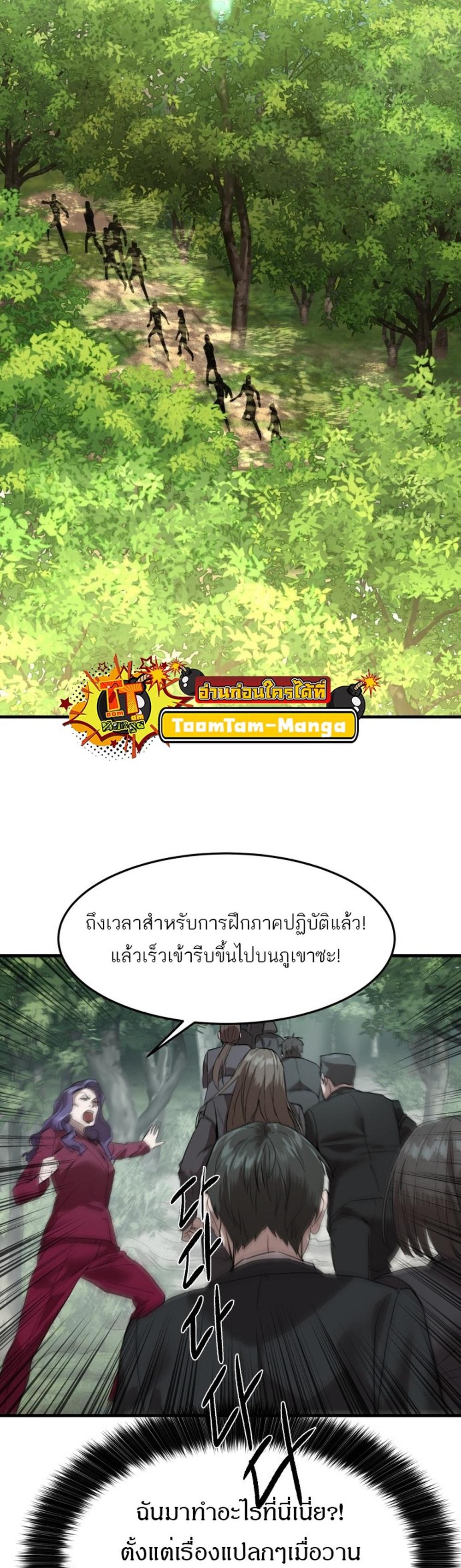 Special Civil Servant แปลไทย