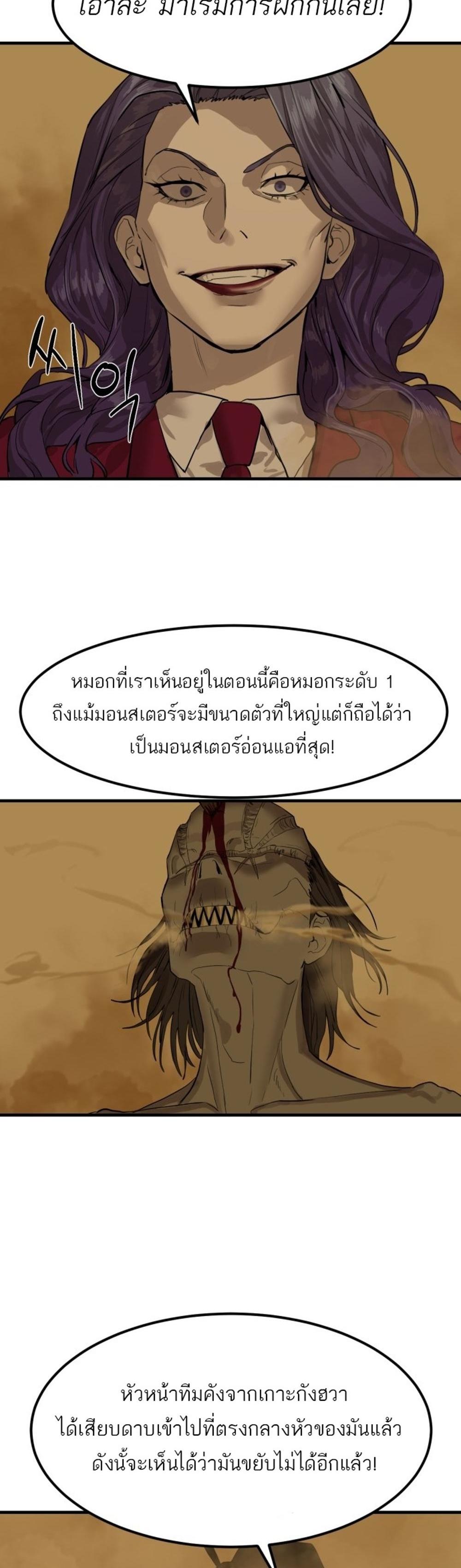 Special Civil Servant แปลไทย