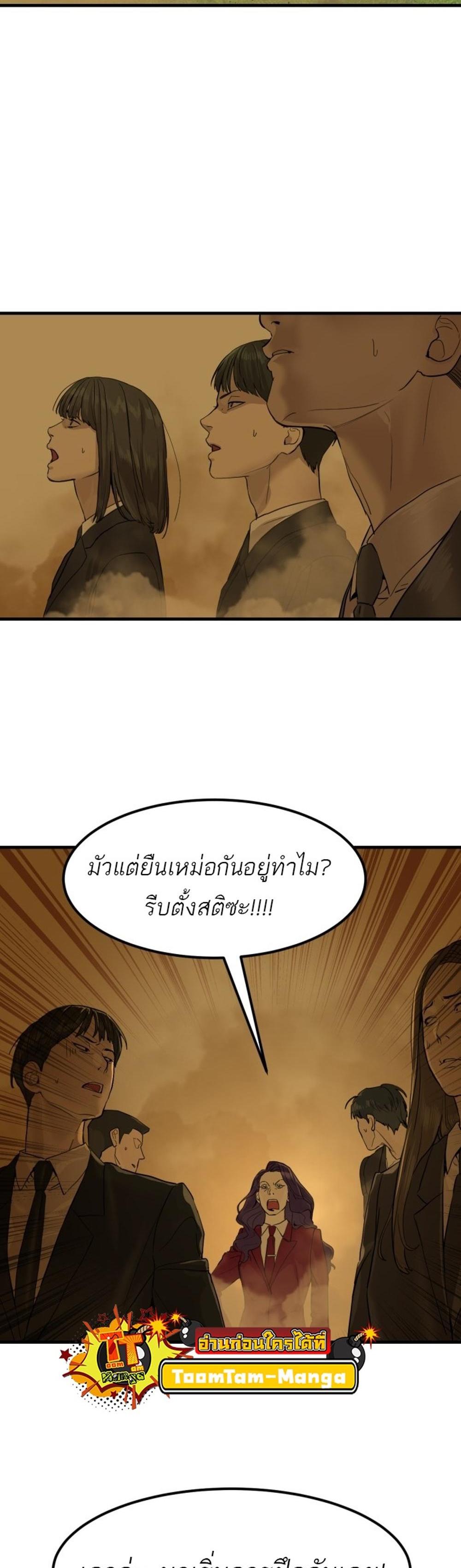 Special Civil Servant แปลไทย