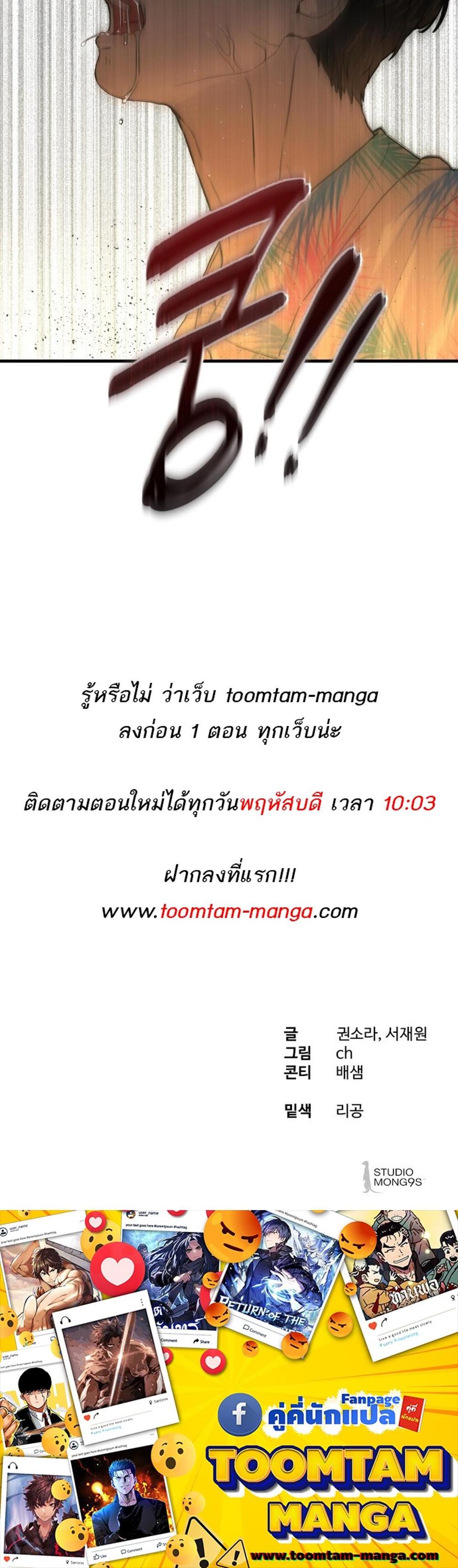 Special Civil Servant แปลไทย