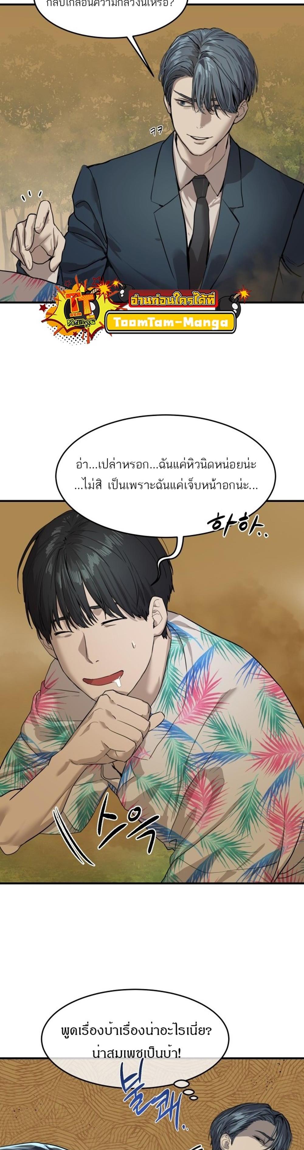 Special Civil Servant แปลไทย