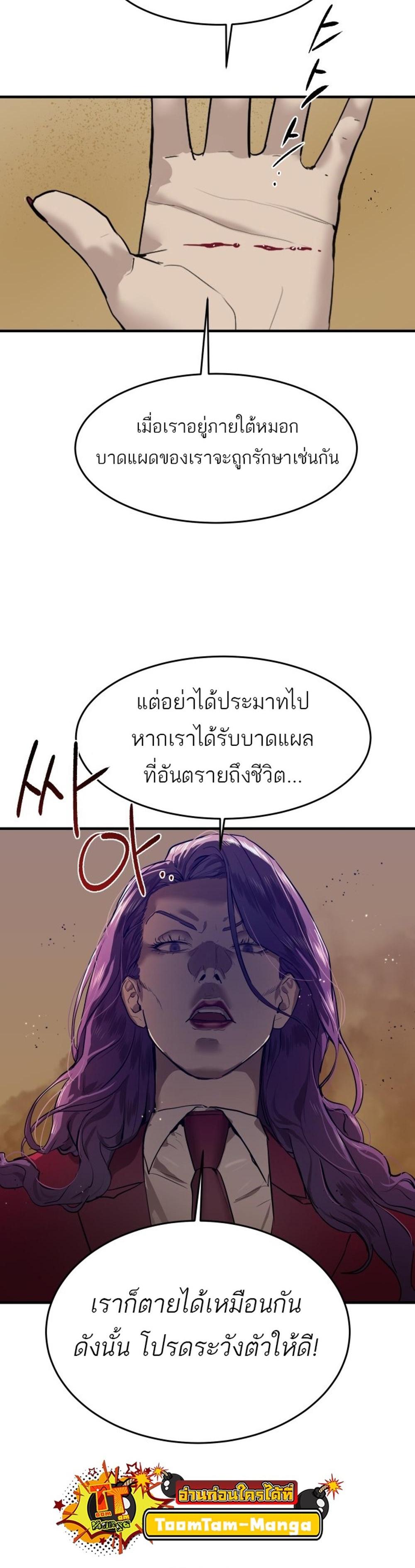 Special Civil Servant แปลไทย