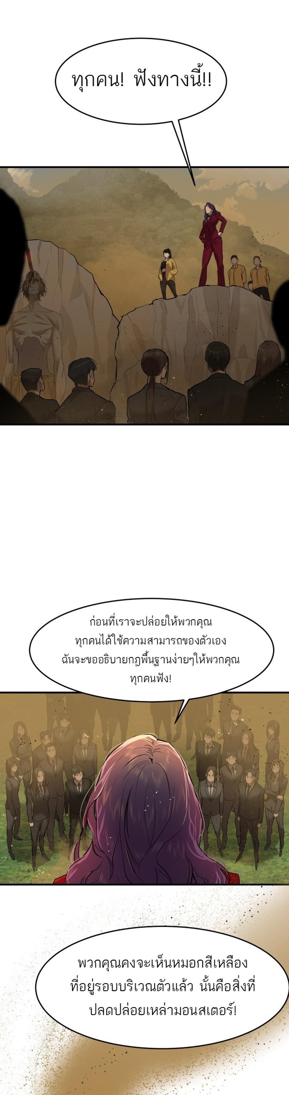 Special Civil Servant แปลไทย