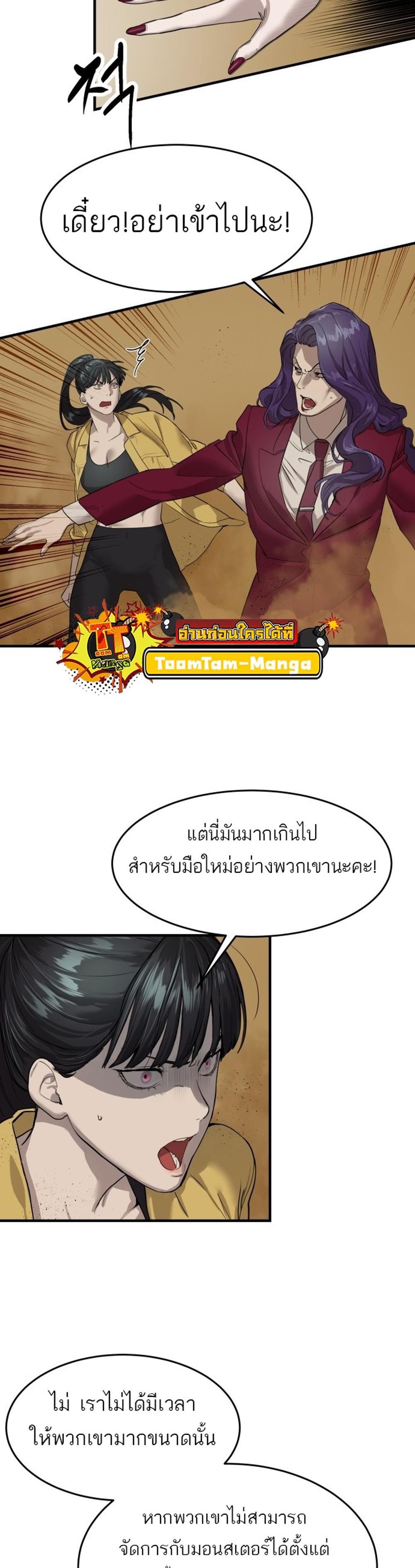 Special Civil Servant แปลไทย