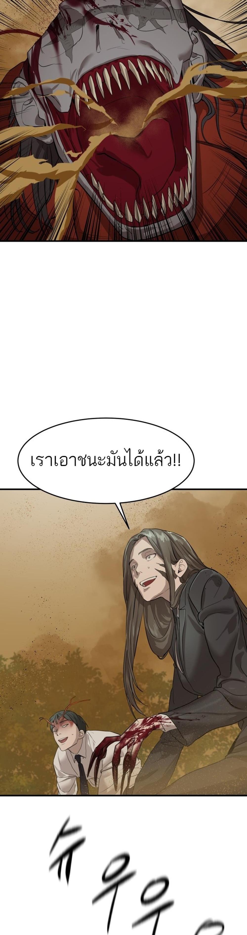 Special Civil Servant แปลไทย