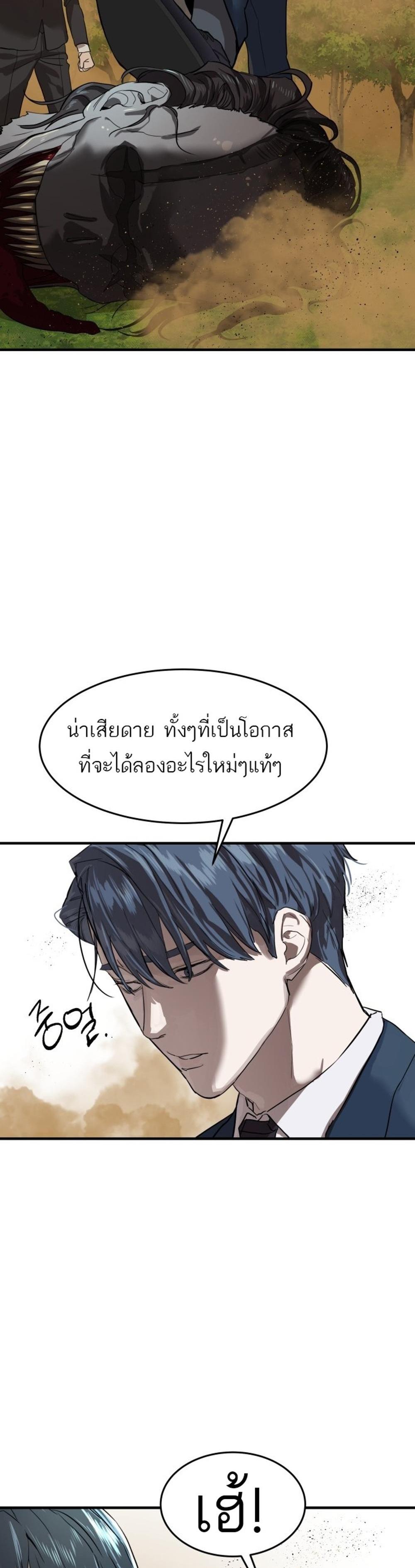 Special Civil Servant แปลไทย