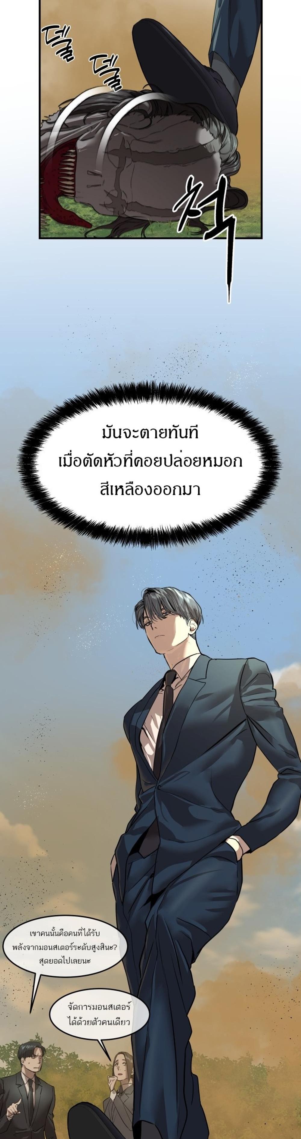 Special Civil Servant แปลไทย