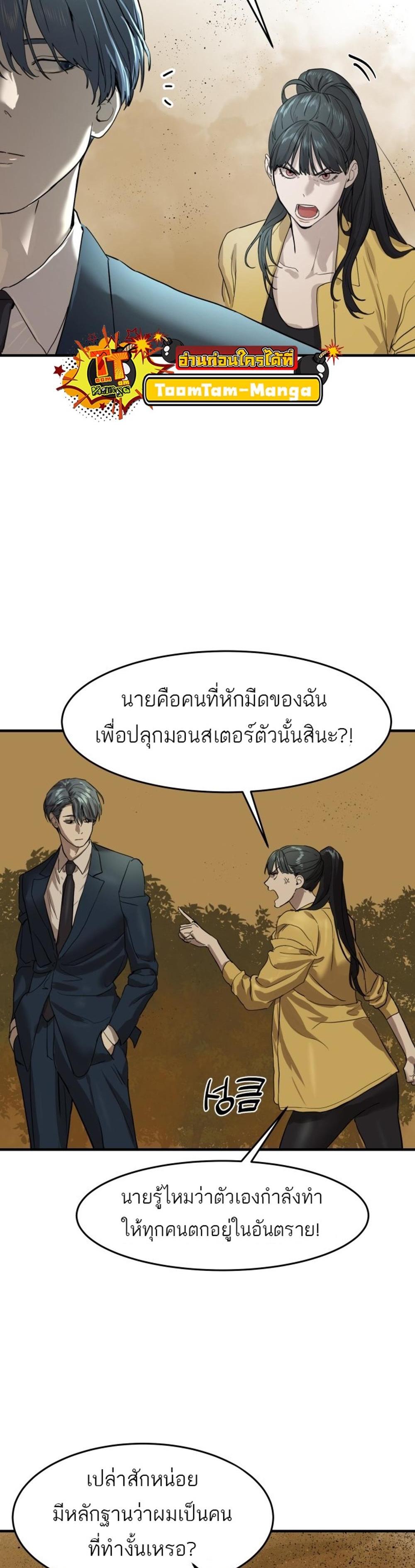 Special Civil Servant แปลไทย